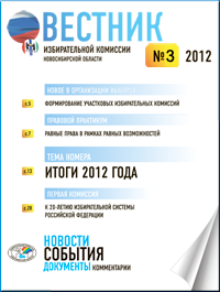 vestnik_3_12_2012.png